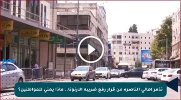 تذمر أهالي الناصرة من قرار رفع ضريبة الأرنونا.. ماذا يعني للمواطنين؟
